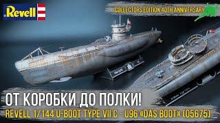 Та самая U-96 Масштабная модель REVELL 1144 U-Boot Type VII C - U96 DAS BOOT 05675.
