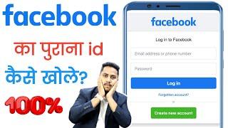 How to recover old facebook account  facebook ka purana account kaise khole