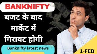 Banknifty & nifty latest news Banknifty analysis for tomorrowBanknifty prediction for expiry