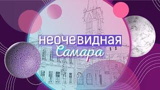 Готический город. Неочевидная Самара