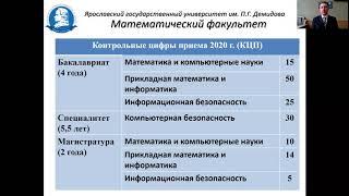 Презентация математического факультета для абитуриентов рассказывает декан факультета