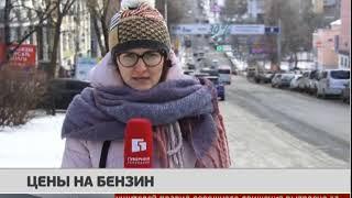 Цены на бензин. Новости 09012019. GuberniaTV