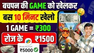 Subway Surfer Game Khel kar kamaye Paise  How To Earn Money From Subway Surfers Game