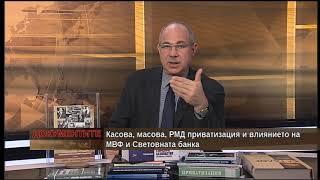 „Документите“ с Антон Тодоров – 04.04.2020 част 1