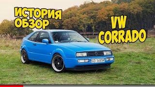  VOLKSWAGEN Corrado ► История и обзор на автомобиль 