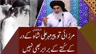 Pir Mehr Ali Shah R.A  Hazrat Umar Farooq R.A Ka Insaaf  Allama Khadim Hussain Rizvi 2019