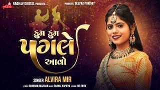 Alvira Mir  Kum Kum Pagle Aavo  કુમ કુમ પગલે આવો  New Gujarati Garba Song 2022  Raghav Digital