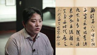 聽我說文物—宋 米芾 書論書