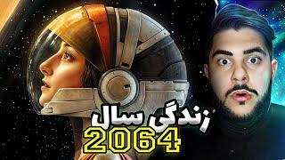 سال 2064 میریم مریخ Deliver Us Mars- آینده بشریت