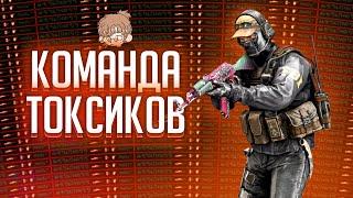 Токсик - CSGO МОНТАЖ