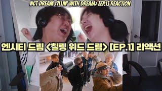 엔시티 드림 7llin with DREAM EP.1 리액션  NCT DREAM 7llin with DREAM Reaction  엔시티 드림 칠링 위드 드림 리액션