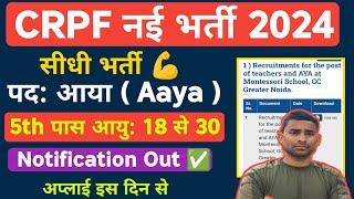 CRPF New Vacancy 2024  CRPF Aaya Bharti 2024  Female 5th Paas AGE 18 To 30  CRPF Bharti 2024