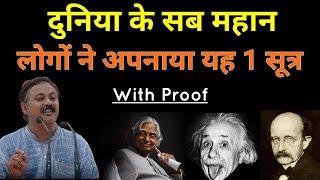 बड़ा और महान बनना है तो एक बात गांठ बांध लो  Habits of great people