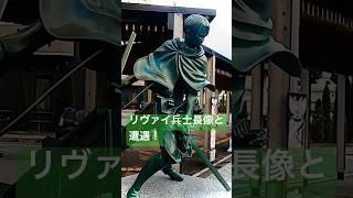 【Attack on Titan】諫山創先生ゆかりの地を歩いていたら…?