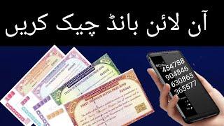 online prize Bond check kaise karen how to check prize Bond online in Pakistan  online Bond check