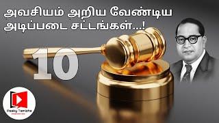 10 Useful Laws and Rights Every Indian Must Know  In Tamil  Constitution of India