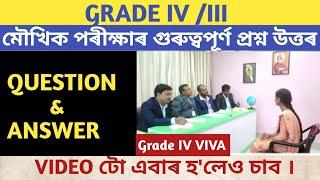 Assam direct recruitment grade IV Viva TestQuestions & Answers  Part 2