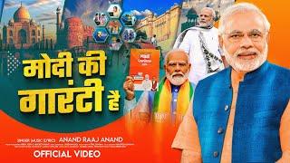 #Video  Modi ki guarantee hai #Anand Raaj Anand  मोदी की गारंटी ह  New Song 2024