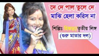 de de pal tule de majhi hela koris na  দে দে পাল তুলে দে মাঝি হেলা করিস না   romantic_sons_video