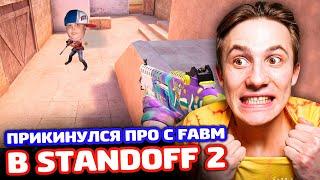 ПРИКИНУЛСЯ ПРО С FABM В STANDOFF 2 - ТРОЛЛИНГ