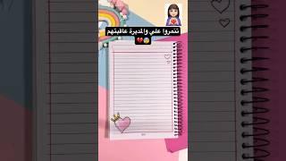 تزيين دفتر رسمة قلب قصص بيرو