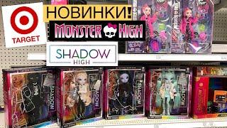 КУПИЛА ВСЕХ КУКОЛ SHADOW HIGH New Monster High Creepover dolls  В поисках новинок в США 