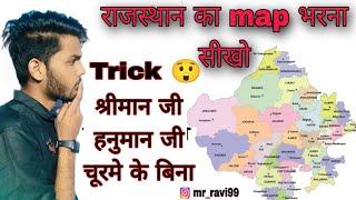 राजस्थान का map भरना सीखो अभी के अभी #trending #ravipolitical99 #vairal #facts #trick