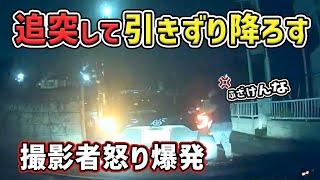 【追突事故】怒り爆発で引きずり降ろす 衝撃の瞬間 追突事故　煽り運転 危険運転 交通事故 Japan Roads  Dash Cam