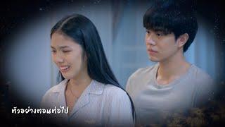 ตัวอย่าง ดุจเล่ห์ดาวลวง EP.21  30 ก.ย.67