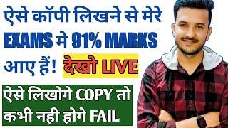 How to write AKTU Exam Copyaktu me copy kaise likheऐसे कॉपी लिख के मेरे aktu मे 91% marks आए हैं 