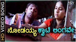 Nodayya Kwate Lingave - Duniya - HD Video Song - Duniya Vijay Rashmi - M D Pallavi - V Manohar
