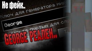 George МИФ или ПРАВДА ? Расследование  Ft. DanKud & Sera No Name   Minecraft