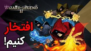 دموی یه بازی خفن رو بازی کردم که دوستام ساختن بررسی دمو بازی Wizard of Legend 2