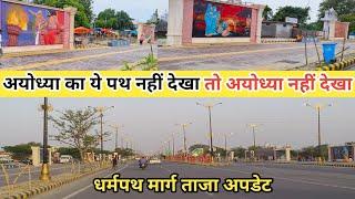 Ayodhya Development  Dharampath Marg New update  dharam path  Ayodhya Ram mandir  ayodhya vlog
