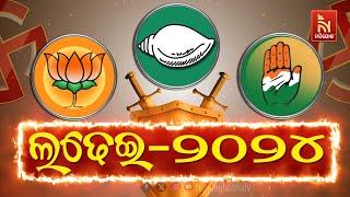 Live  ଲଢେଇ ୨୦୨୪  Odisha Polls 2024  Nandighosha TV