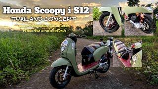 YANG PENTING NYAMAN BUAT HARIAN  REVIEW MODIFIKASI SCOOPY 2014 THALAND STYLE