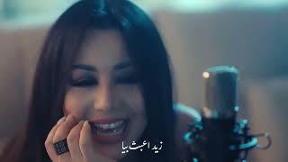 Yosra Mahnouch - Aamil feya Official Music video  يسرا محنوش - أعمل فيا فيديو كليب