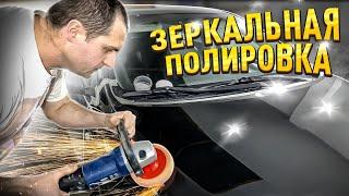 Зеркальная полировка авто инструкция.