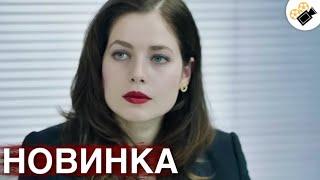 НОВЫЙ ФИЛЬМ ТОЛЬКО ВЫШЕЛ НОВИНКА  Седьмая Руна ВСЕ СЕРИИ ПОДРЯД