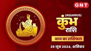 Aaj Ka Kumbh Rashifal 29 जून 2024 धन लाभ के योग हैं  Aquarius Horoscope Today