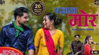 Sajan mor aayegi nai khusi ke leke bahar  सजना मोर आएगी नै खुशी के बाहर  Tharu song  Nepali song