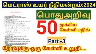 Madras high court exam 2024GKPart 3 Examiner office assistant bailiff