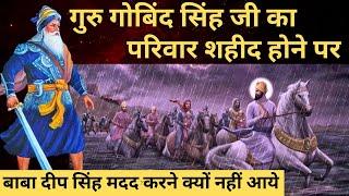 Baba Deep Singh Ji History  बाबा दीप सिंह जी का पूरा इतिहास