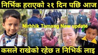 Nirvik Tamang has been missing for 21 days today. Nirbhik Tamang new update ilam news
