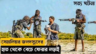 সোমালিয়ায় বেচে থাকার লড়াই Movie Explain Bangla ThrillerAdventureSurvival