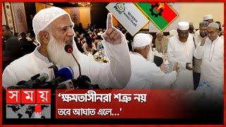 ৯ বছর পর জামায়াতে ইসলামীর প্রকাশ্য ইফতার  Bangladesh Jamaat e Islami  BNP  Somoy TV