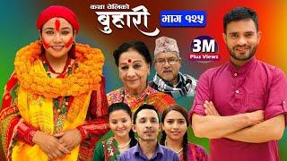 बुहारी भाग-१२५ Buhari Episode-125  कथा चेलीकाे  Nepali Sentimental Serial  26th May 2023