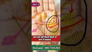 Part-2 Mars Line effects on career & Health .मंगल प्रभावी रेखा हर काम बिगड़ती है #palmistry #viral