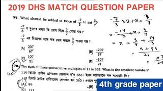 DHS 4th grade previous year maths question paper 2018-21