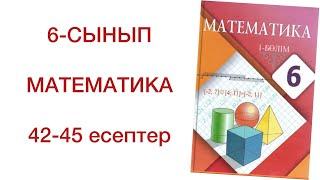 6-сынып математика 42-45 есептер математика 6-сынып 42-45 есептер